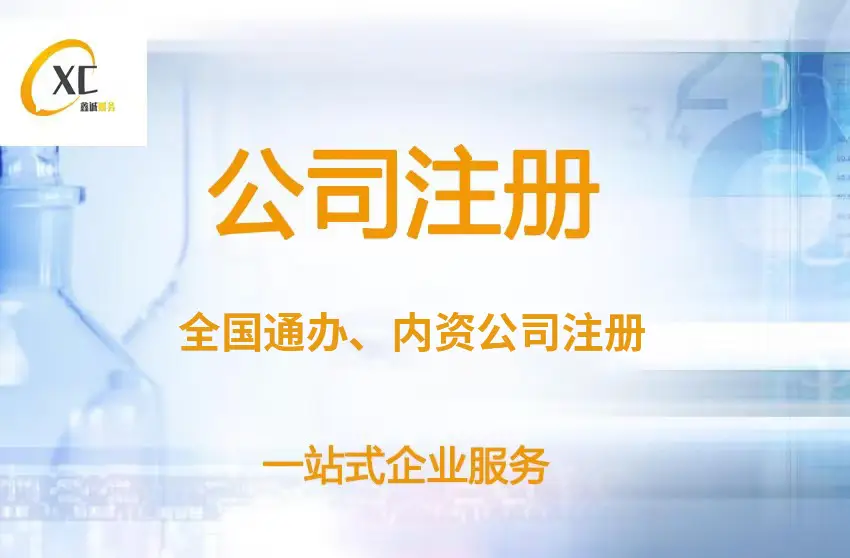 公司注冊(cè)：哪些工商財(cái)稅機(jī)構(gòu)可免費(fèi)提供政策咨詢？