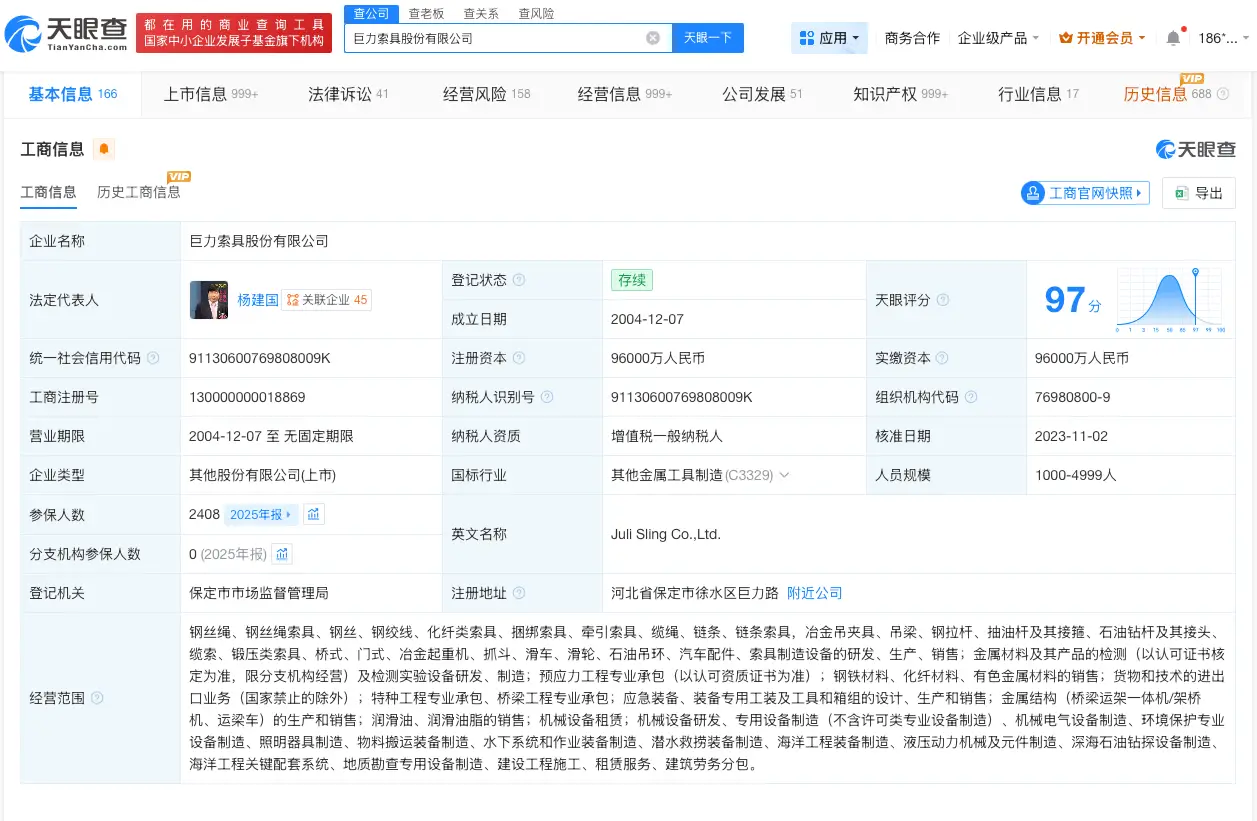 巨力索具名下多家公司已注銷(xiāo)