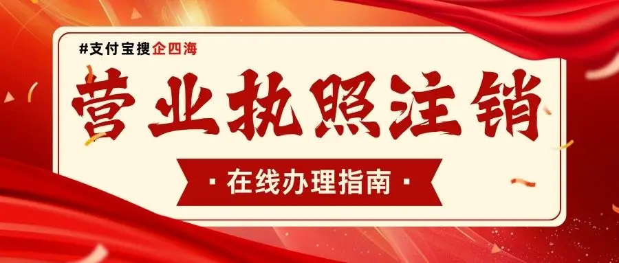 注銷(xiāo)公司需要多少？注銷(xiāo)公司怎么辦理更省心？