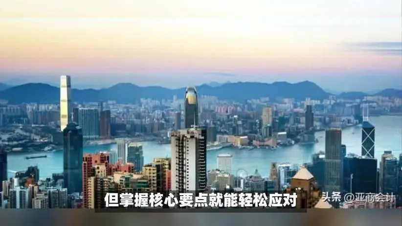 香港公司記賬報(bào)稅全攻略，一文搞懂！香港公司如何記賬報(bào)稅？