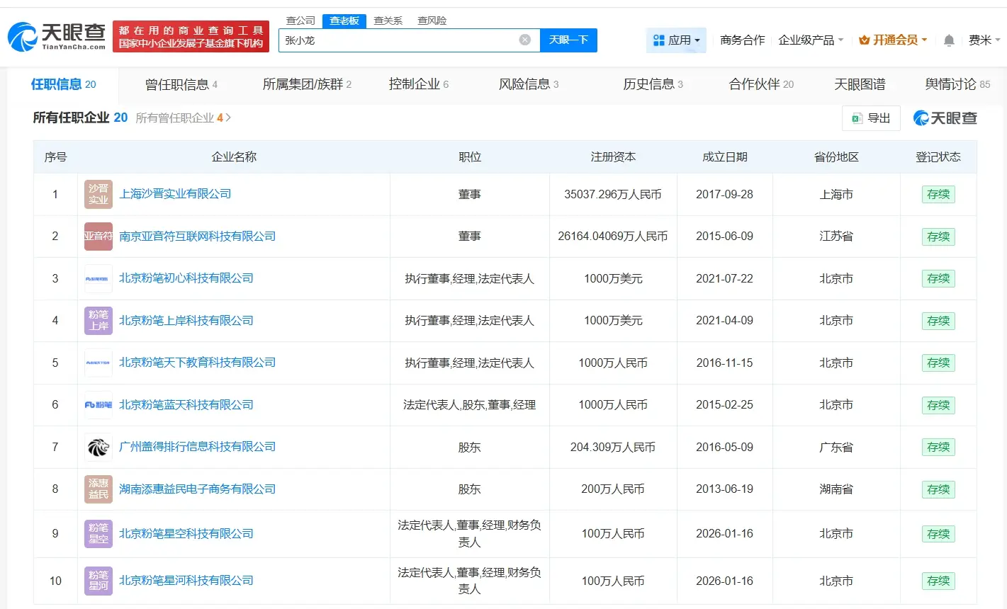 粉筆CEO名下多家公司已注銷(xiāo)