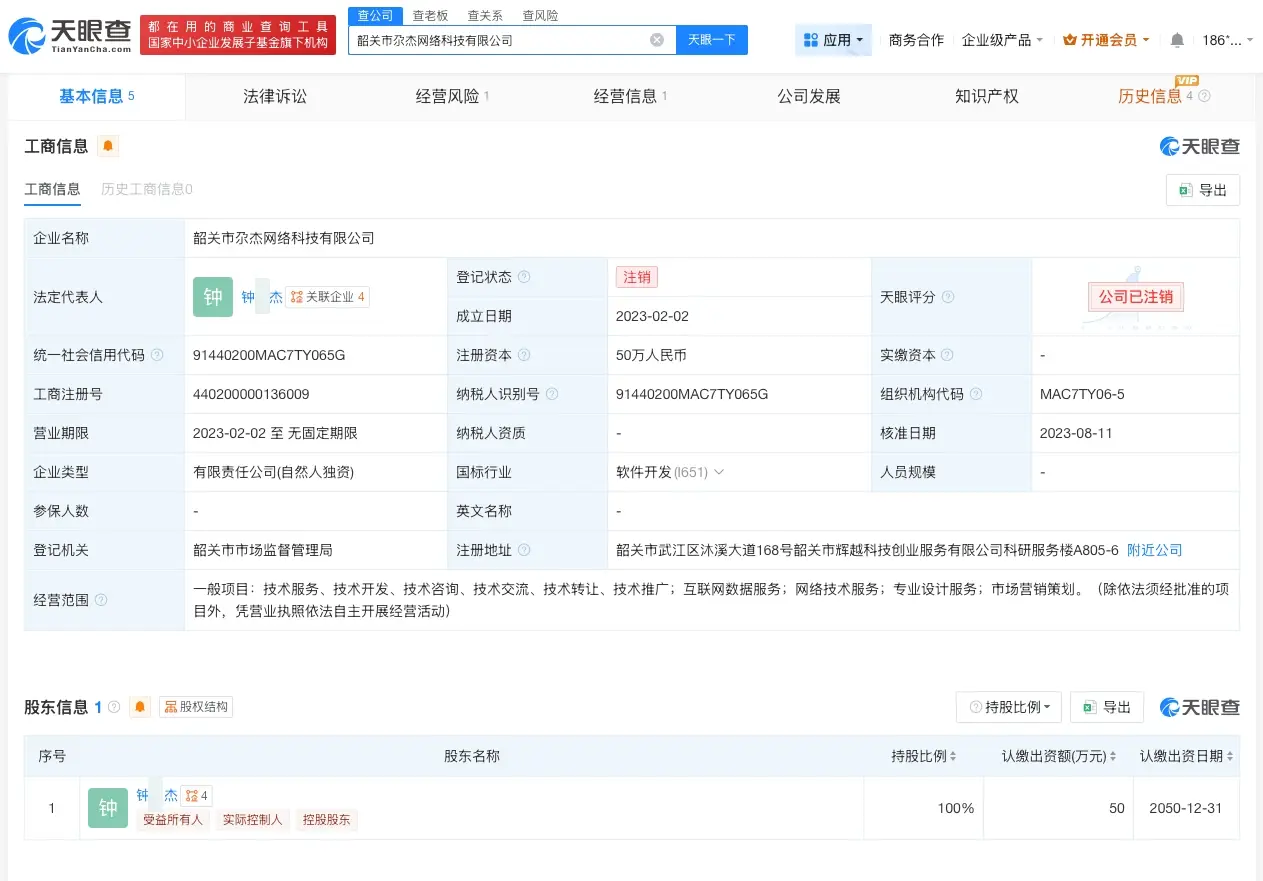 羞羞色漫關(guān)聯(lián)公司已注銷