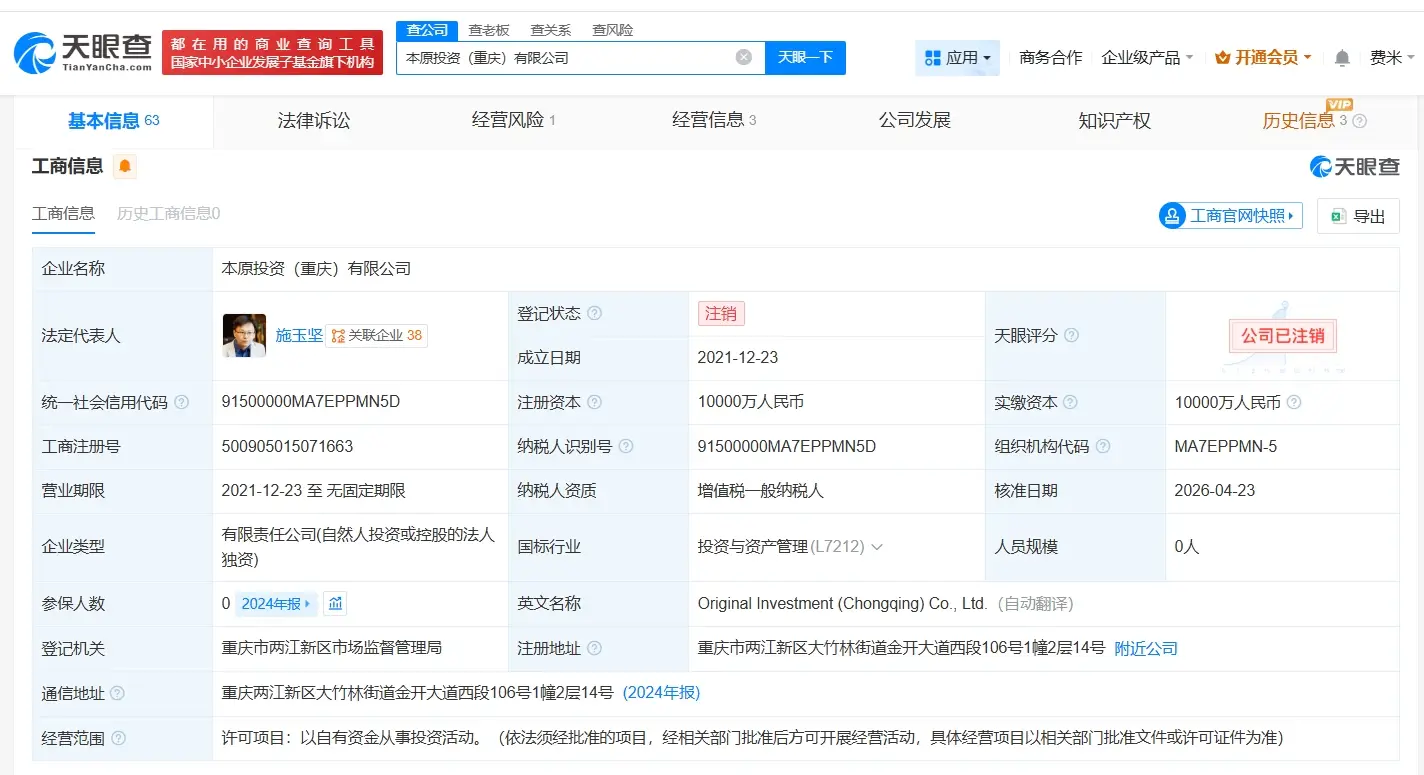 Vivo旗下本原投資公司注銷(xiāo)