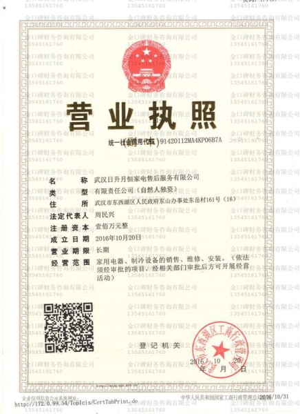 武漢恒家電售后服務(wù)有限公司