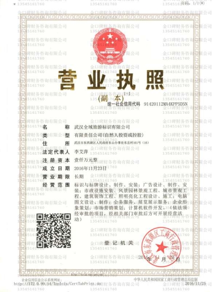 武漢全域旅游標(biāo)識有限公司