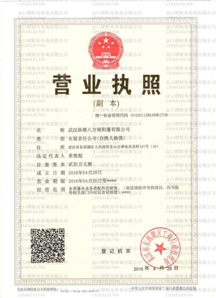 武漢縱橫八方雨陽蓬有限公司