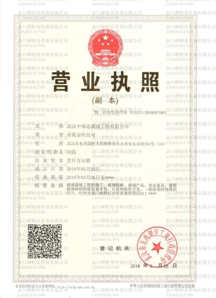 武漢中瑞達(dá)玻璃工程有限公司