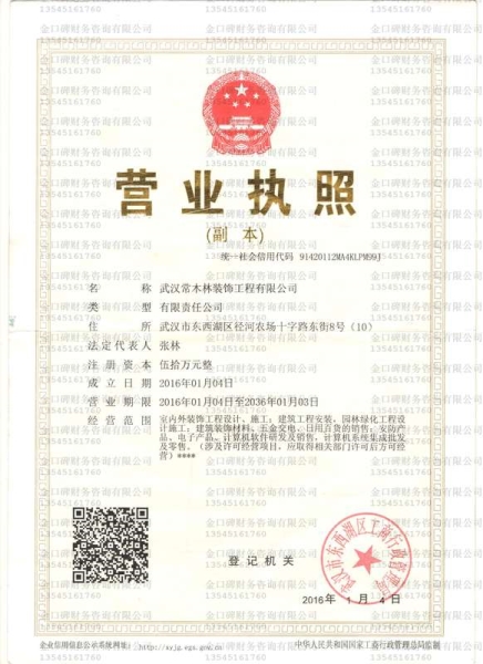武漢常木林裝飾有限公司